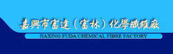 Jiaxing Fulin - manufacturer and exporter of polyester staple fiber and polyester tow.